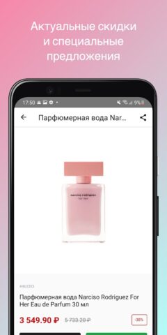 Парфюм-Лидер для Android — скриншот 1