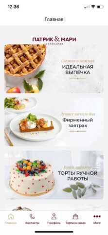 Патрик и Мари для iOS — скриншот 1