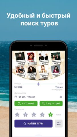 Пегас Туристик — Турагентство для Android — скриншот 1