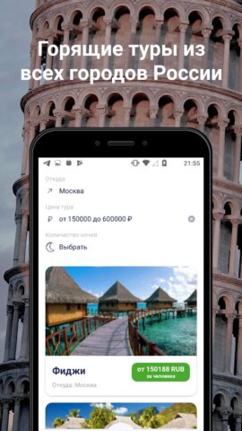 Пегас Туристик — Турагентство для Android — скриншот 3