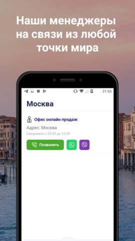 Пегас Туристик — Турагентство для Android — скриншот 5