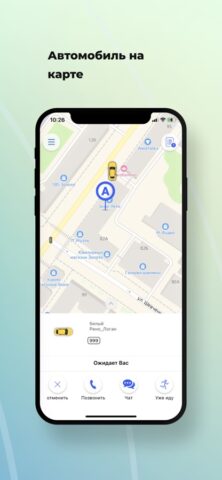 Пилот Заказ Такси для iOS — скриншот 5