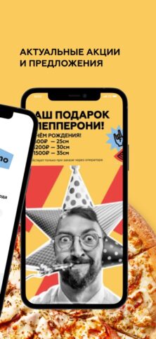 Пицца Синица для iOS — скриншот 4