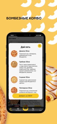 Пицца Синица для iOS — скриншот 5