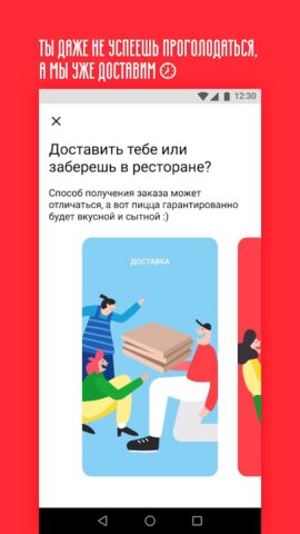 Pizza Mia — Доставка пиццы для Android — скриншот 1