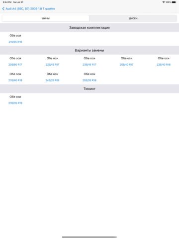 Подбор шин и дисков для iOS — скриншот 2