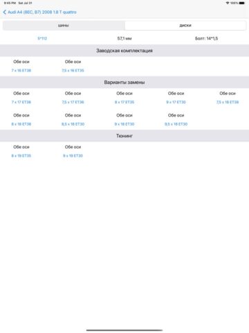 Подбор шин и дисков для iOS — скриншот 3