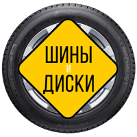 Подбор шин и дисков для iOS