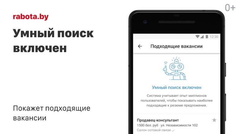Поиск работы на rabota.by для Android — скриншот 4