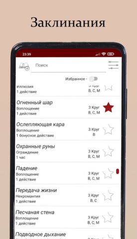 Помощник по DnD e5 для Android — скриншот 3