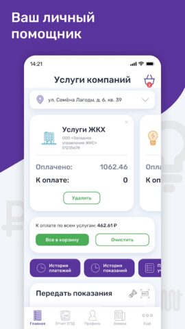 Портал ЖКХ для Android — скриншот 1