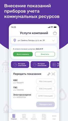 Портал ЖКХ для Android — скриншот 3