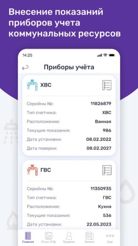 Портал ЖКХ для Android — скриншот 4