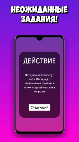 Правда или действие для Android — скриншот 2