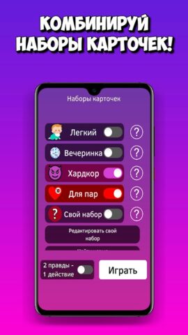 Правда или действие для Android — скриншот 3