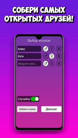 Правда или действие для Android — скриншот 5