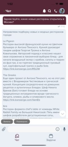 Премиум Консьерж для iOS — скриншот 2