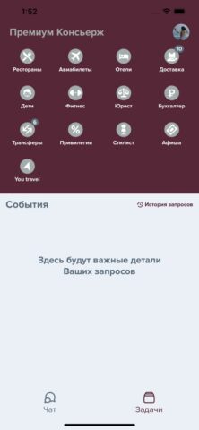 Премиум Консьерж для iOS — скриншот 3