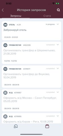 Премиум Консьерж для iOS — скриншот 5