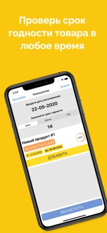 Просрочка для iOS — скриншот 1