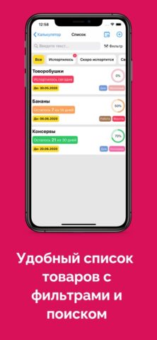 Просрочка для iOS — скриншот 2