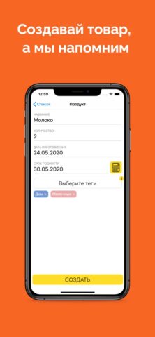 Просрочка для iOS — скриншот 3
