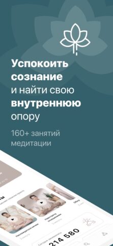 Prosto: Медитация и Сон для iOS — скриншот 2
