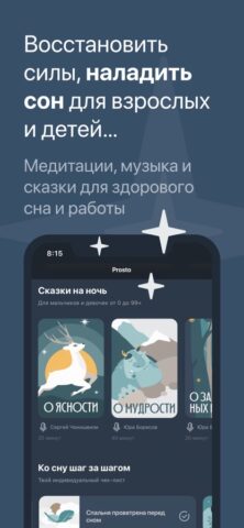 Prosto: Медитация и Сон для iOS — скриншот 4
