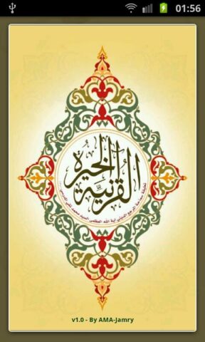 Quraan Kheera для Android — скриншот 1