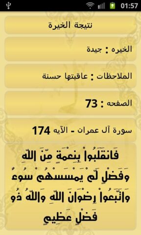 Quraan Kheera для Android — скриншот 3