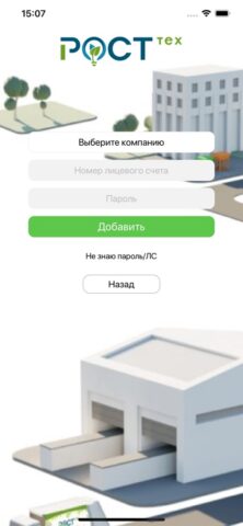 РОСТтех для iOS — скриншот 3