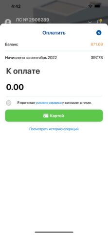 РОСТтех для iOS — скриншот 5