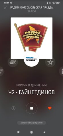 Радио. Единый радиоплеер для Android — скриншот 2