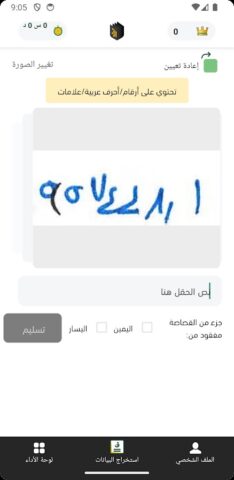 Raqmen | رقمن для Android — скриншот 5