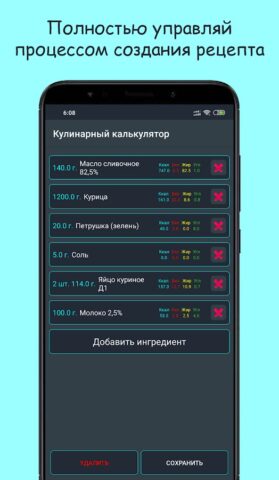 Расчет калорийности блюда для Android — скриншот 2