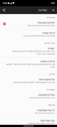 Цева Адом — צבע אדום для Android — скриншот 4