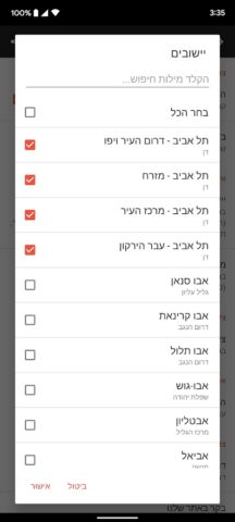 Цева Адом — צבע אדום для Android — скриншот 5