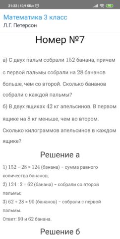 Решалка — ГДЗ для Android — скриншот 3