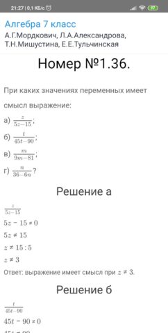 Решалка — ГДЗ для Android — скриншот 5