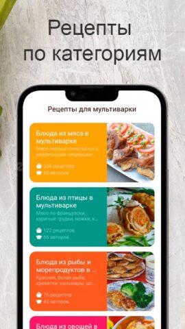 Рецепты для мультиварки для Android — скриншот 2