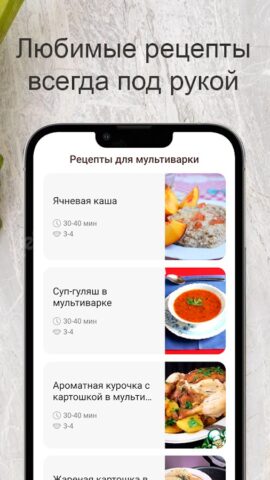 Рецепты для мультиварки для Android — скриншот 4