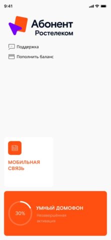 Ростелеком Абонент для iOS — скриншот 1