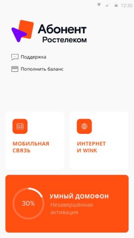 Ростелеком Абонент для Android — скриншот 1