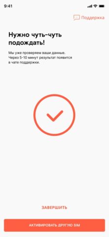 Ростелеком Абонент для iOS — скриншот 4