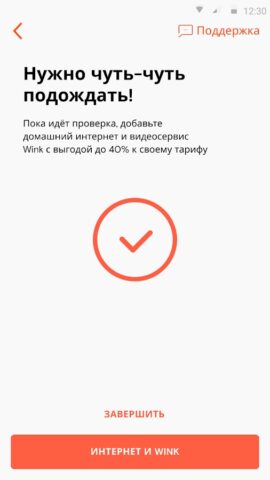 Ростелеком Абонент для Android — скриншот 4