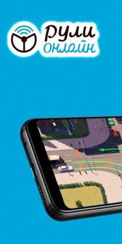 Рули Онлайн для Android — скриншот 1