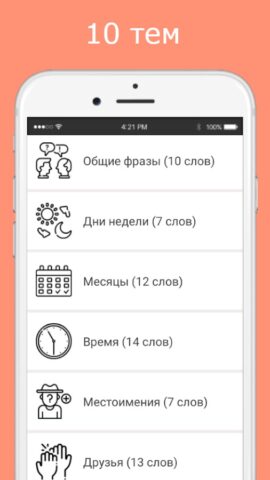 Русско-ингушский разговорник — скриншот 1