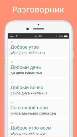 Русско-ингушский разговорник — скриншот 2