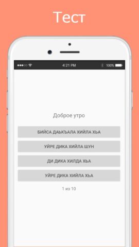 Русско-ингушский разговорник — скриншот 3