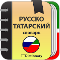 Русско-татарский словарь для Android
